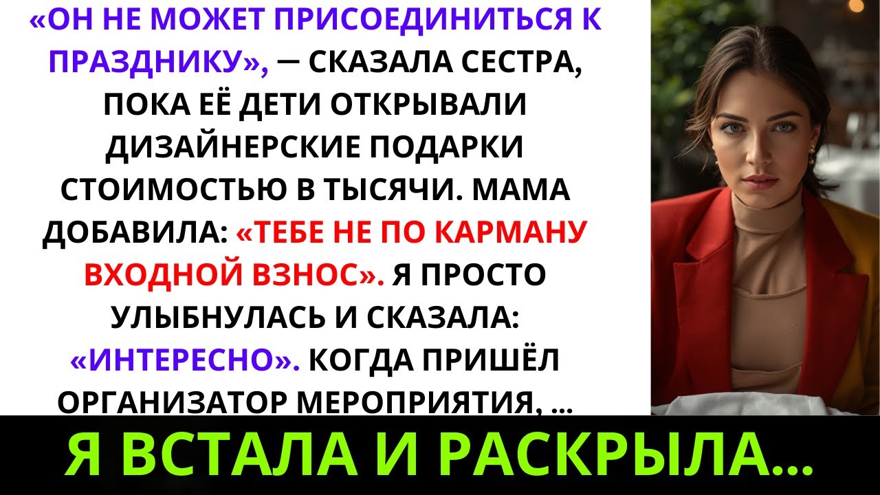 «Моя сестра сказала: «Он не может прийти на праздник», пока её дети открывали дизайнерские...