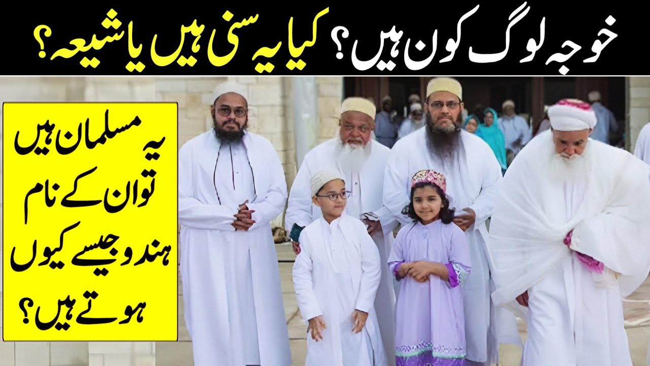 Who are Khoja Muslims | History of Khoja Community | Khoja Muslim Kon Hain
