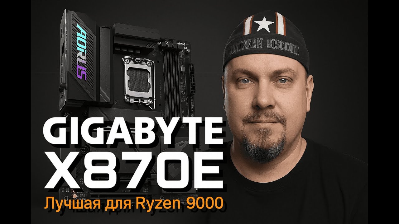 Gigabyte AORUS X870E | Распаковка, Обзор и Сборка для Ryzen 9000