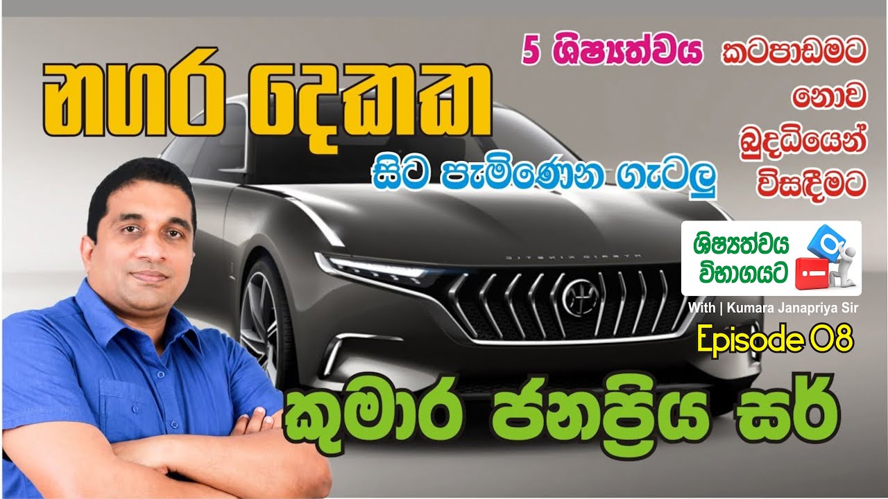5 ශිෂ්‍යත්වයට IQ - With Kumara Janapriya Sir | Episode 08 | නගර දෙකක සිට පැමිණෙන ගැටලු විසදීම