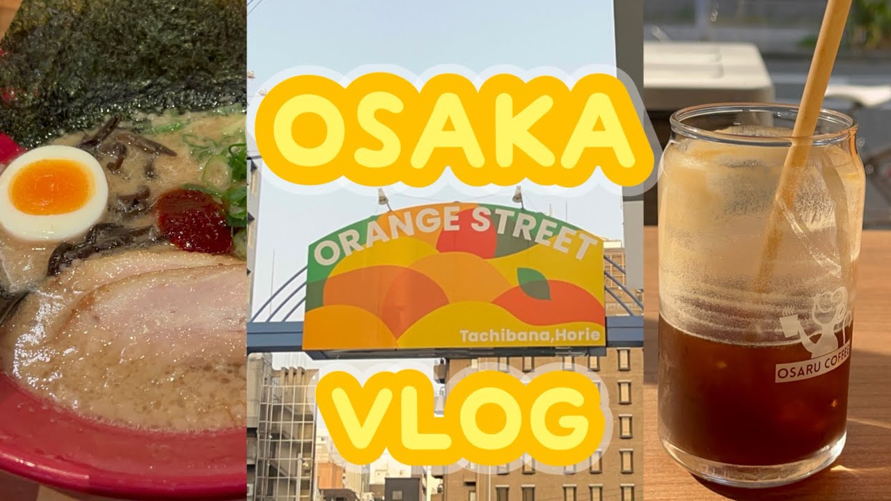 오사카 여행 브이로그 | 오렌지스트릿, 모스버거. 릴리 커피 로스터스. 잇푸도 라멘, 오사루커피, 이키나리 스테이크, 551호라이