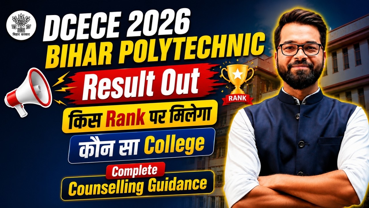 🔥DCECE 2026 | Result Out | किस Rank पर मिलेगा कौनसा  College? | Complete Counselling Guidance #dcece