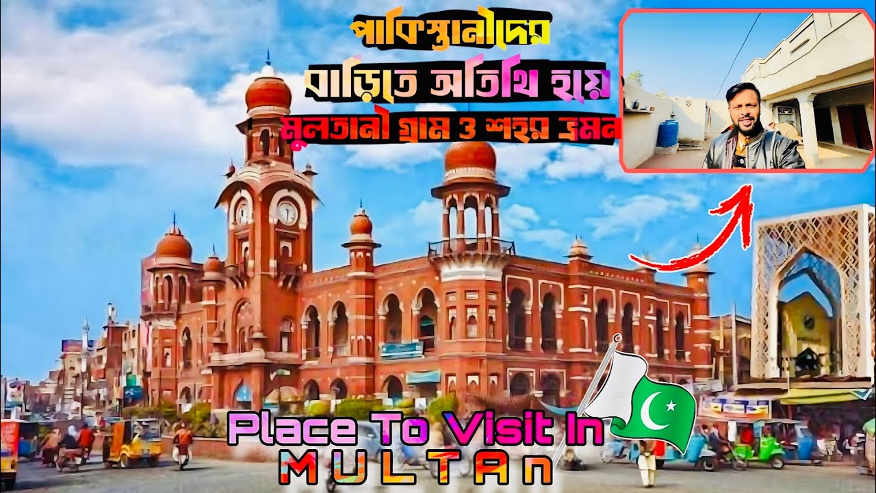পাকিস্তানী বাড়িতে অতিথি হয়ে মুলতান শহর 🇵🇰 ভ্রমন ॥ Shah rukn E Alam ॥ Place To Visit In Multan 🇵🇰