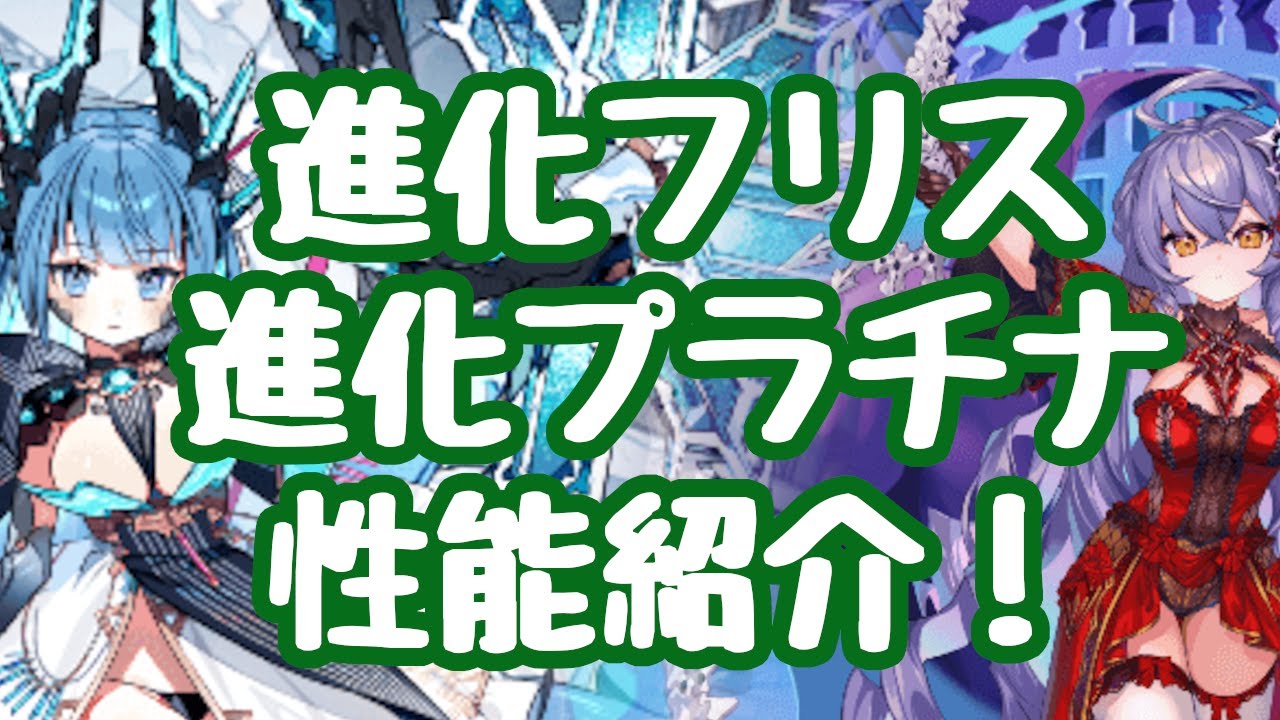 【モン娘TD】進化フリス、進化プラチナの性能紹介！プラチナは高火力で無敵、足止めもあり相当強い！ フリスは普通のＬ手裏剣でもう一声  フロストドレイク娘フリス ガン・ケン娘プラチナ モンスター娘TD