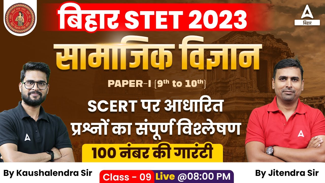 Bihar STET 2023 Social Science Paper 1 | Bihar STET Classes 2023 #09