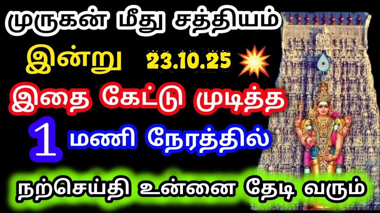 Murugan Blessings/Murugan Motivational Words/Positive Words/Mind relaxing Video@God Motivation