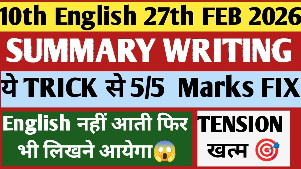 ❗🚨Summary Writing Class 10th 2026 Easy Trick 🔥Summary Writing 5 Marks fix 2026 class 10th Board exam