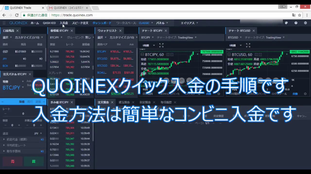 QUOINEX(コインエクスチェンジ)簡単コンビニ入金