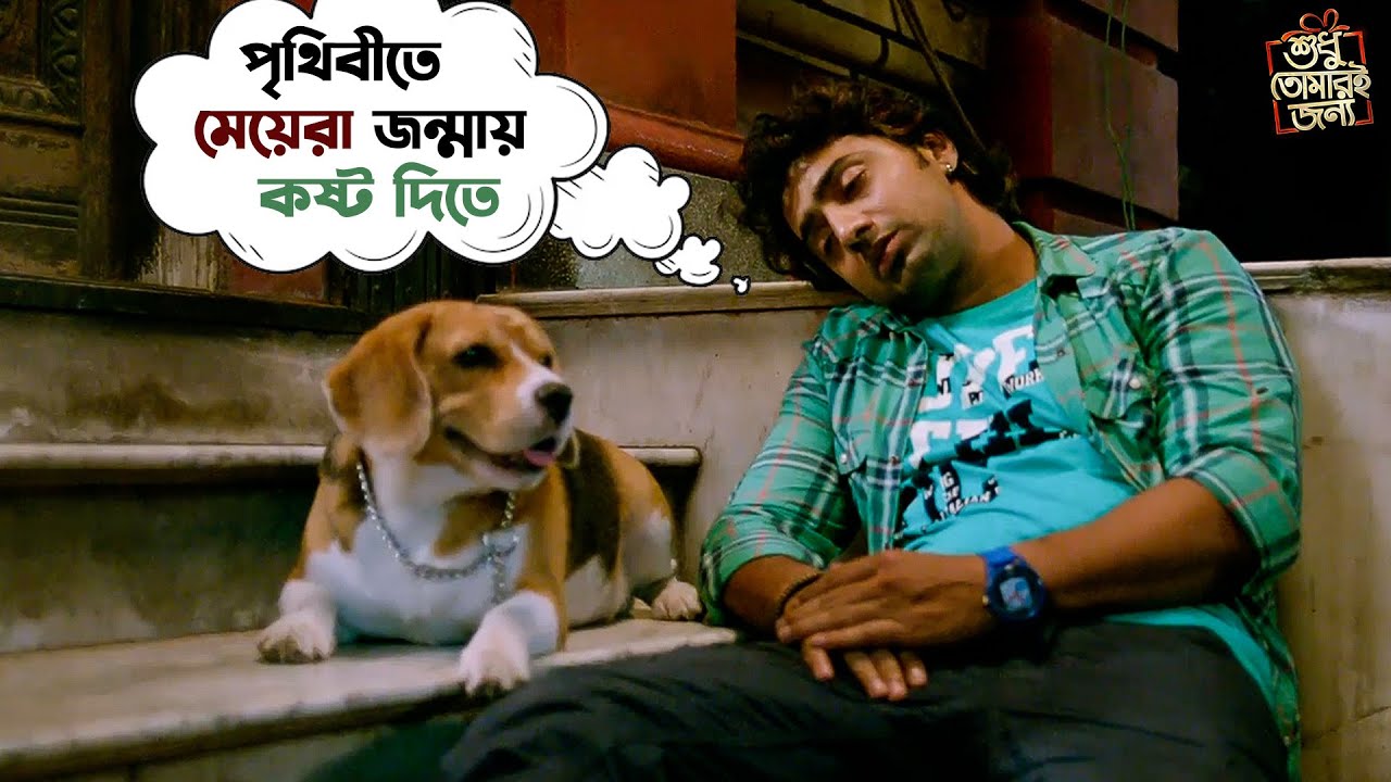 শুধুই কি ঘেন্না করে বলে চড় মারল? | Shudhu Tomari Jonyo | Dev |Mimi |Kharaj |Soham |Movie Scene |SVF
