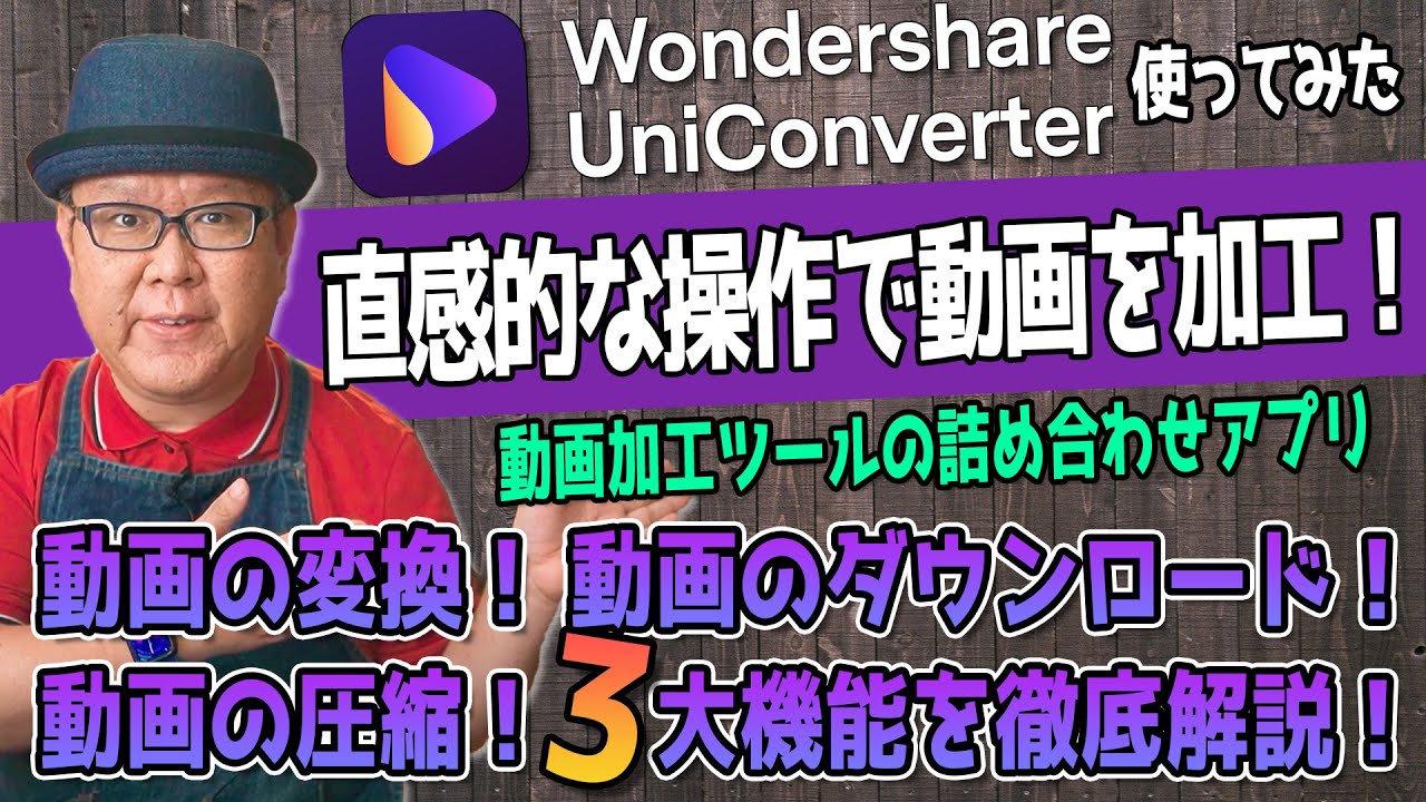 【動画加工ツール】UniConverterを使ってみた！