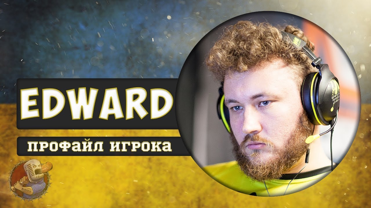 Профайл игрока Edward из Navi в CS:GO