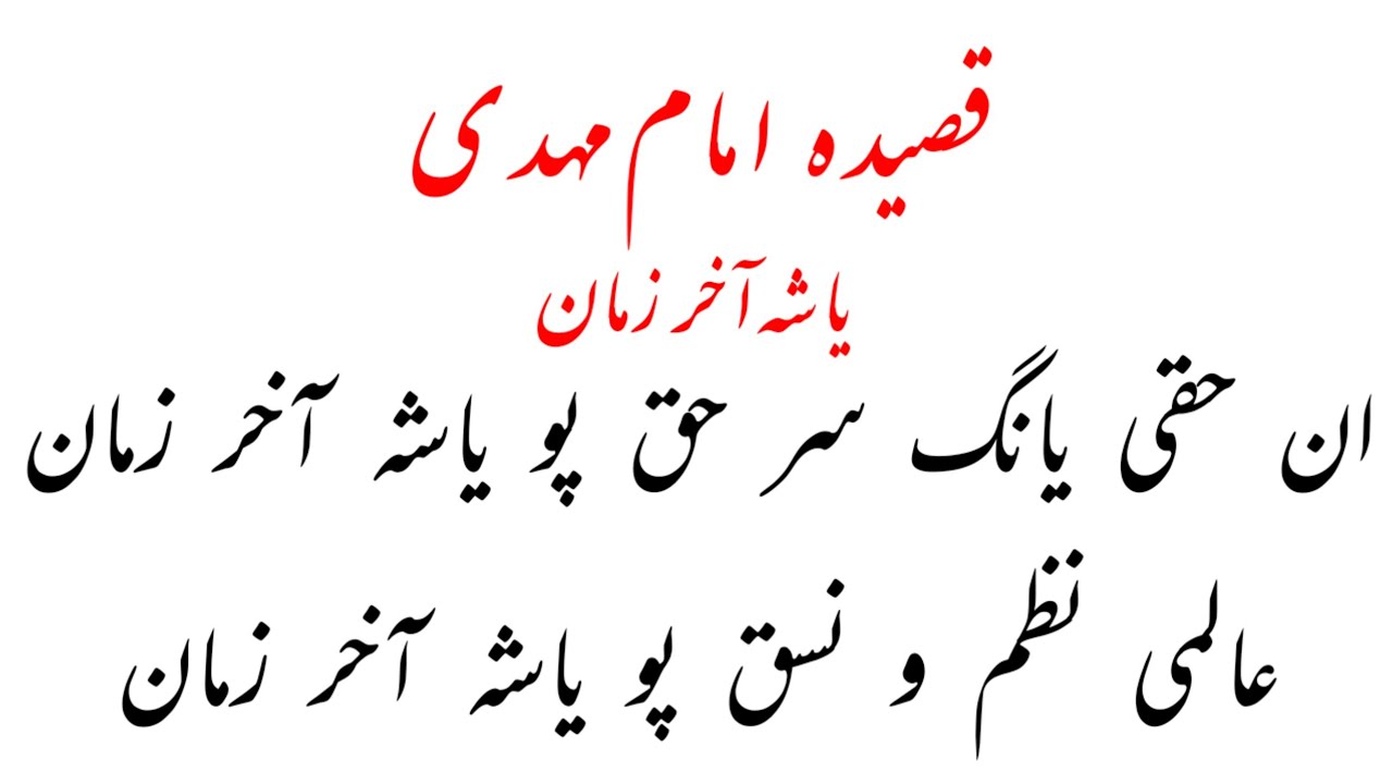 Balti Qasida imam Mahdi As With Lyrics بلتی قصیدہ امام مہدی