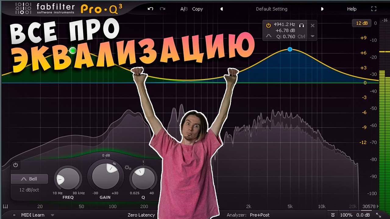 Теперь Ты Научишься Эквализировать ПРАВИЛЬНО! Как пользоваться FabFilter Pro-Q 3 в FL Studio?