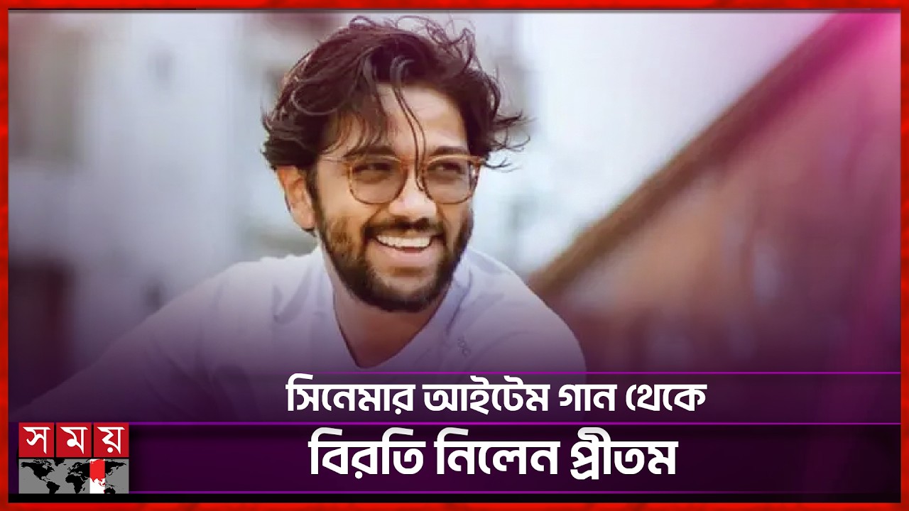 'প্রিন্স'র আইটেম গানে রুনা লায়লার সঙ্গে প্রীতম হাসান | Pritam | Prince | Runa Laila | Somoy TV