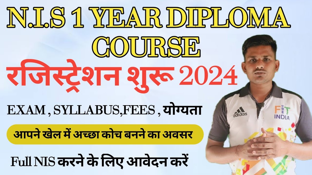 NIS 1 Year Diploma  course In Sports 2024  |Full NIS आवेदन शुरू | NIS क्या है ? | फीस ,योग्यता
