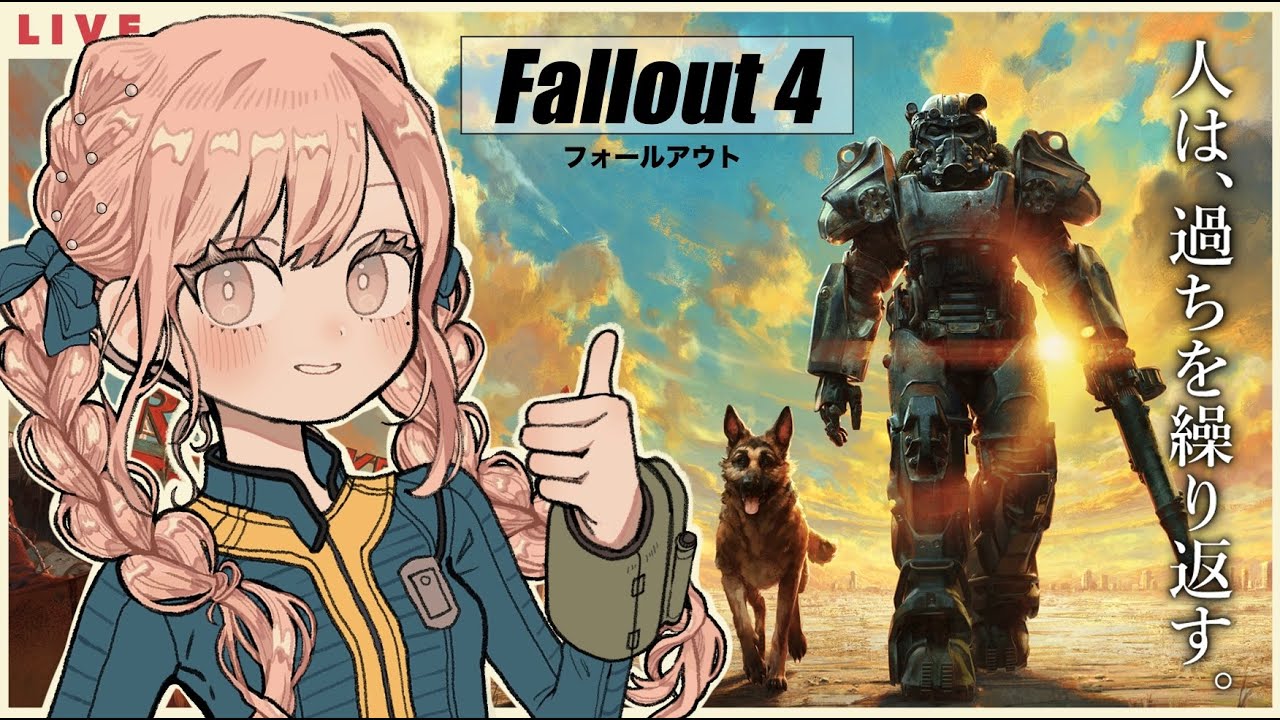 【初見】Fallout4【ヌカワールドでゴリラを救いたいフォールアウト4】