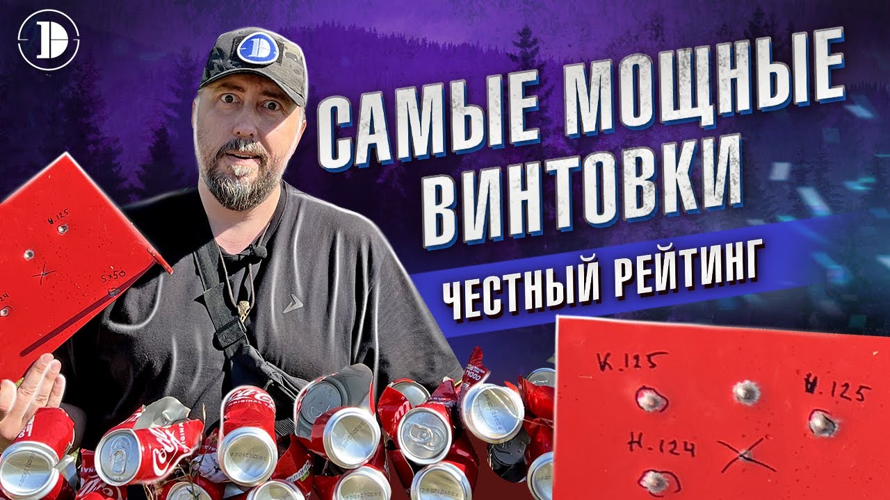 Честный обзор! ТОП супермагнум винтовок в 2024г. Прицелы DISCOVERY MS 3-9X40AC