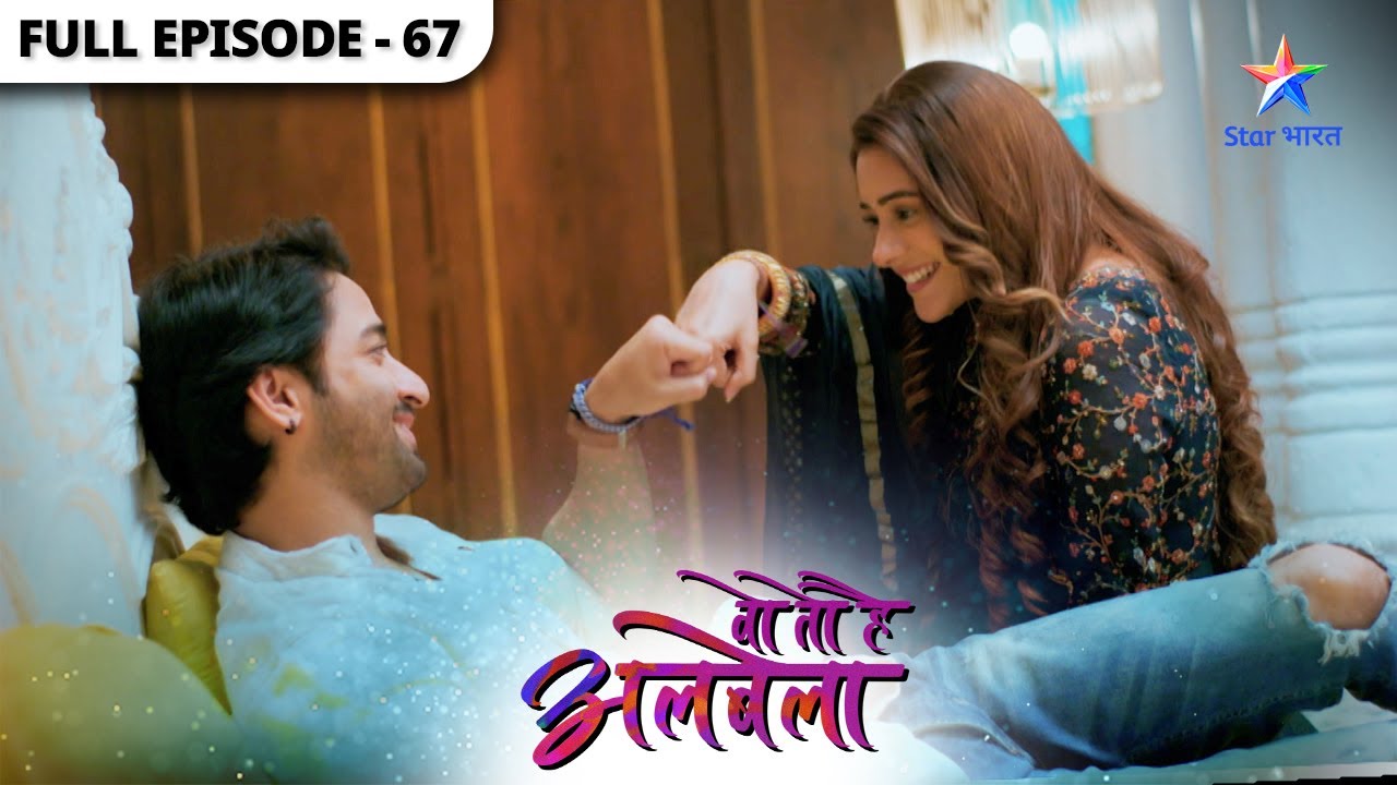 Woh Toh Hai Albelaa | Kanha ka guilt | Full Episode 67 | वो तो है अलबेला