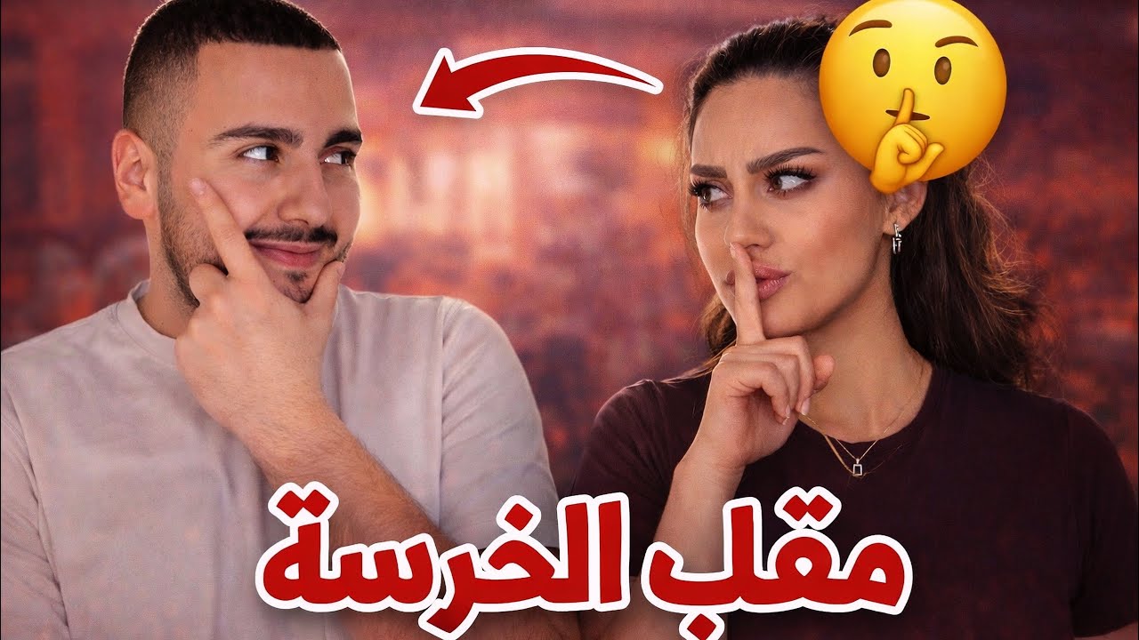 سويت حالي خرسة قدام أديب… شوفوا شو صار!!😱#وفاء_وعبير 