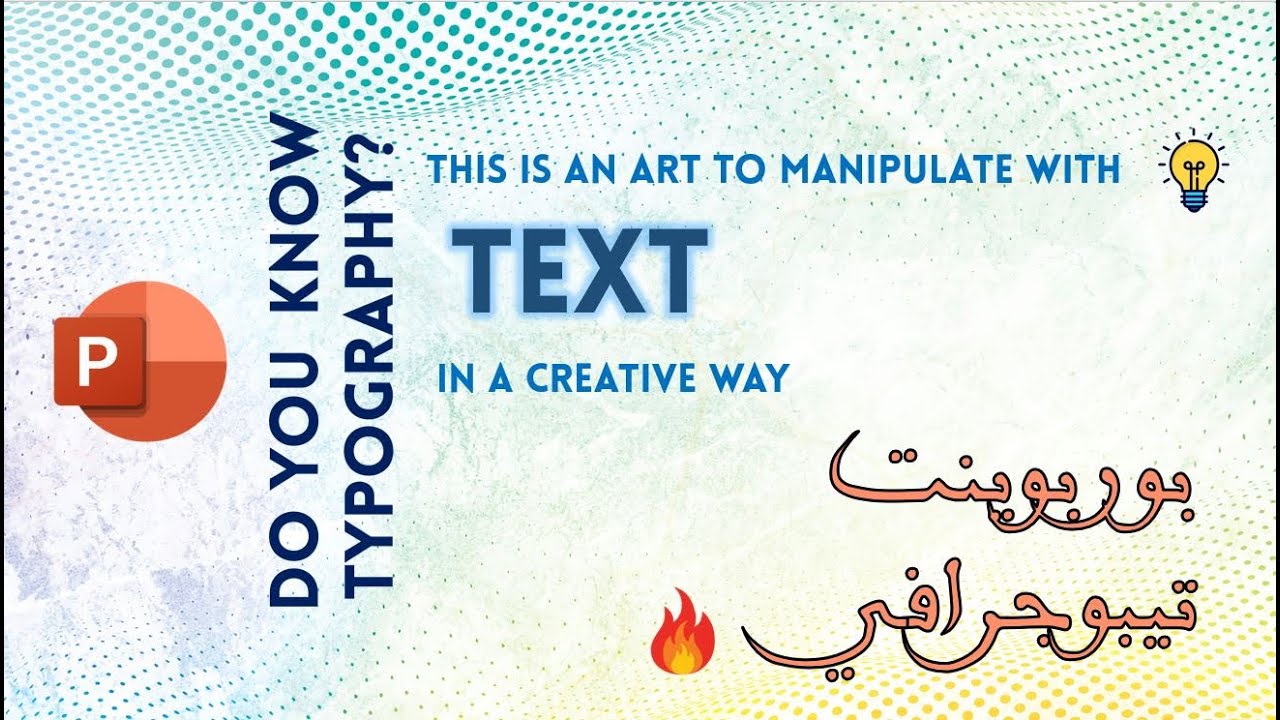 ازاى تعمل تيبوجرافي انيميشن فى الباوربوينت - PowerPoint Typography Animation