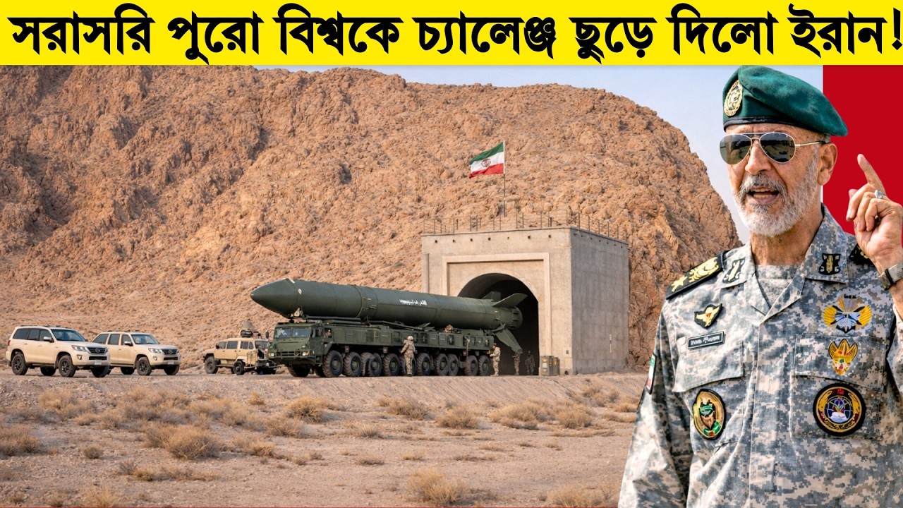 আমেরিকাও বিশ্বাস করতে পারছে না ইরানের কাছে এমন প্রযুক্তি এলো কোথা থেকে! Advanced military Technology
