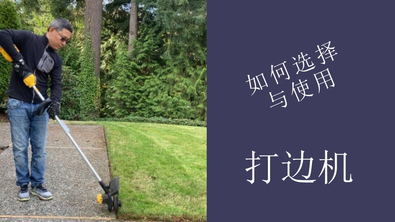 如何选择和使用打边机