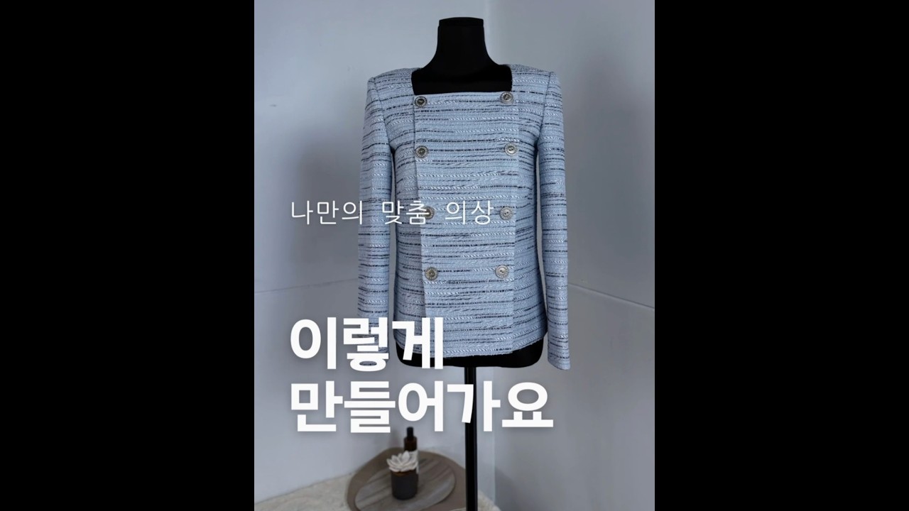 Bespoke Jacket in the Making | VEREMA 맞춤 제작 스토리