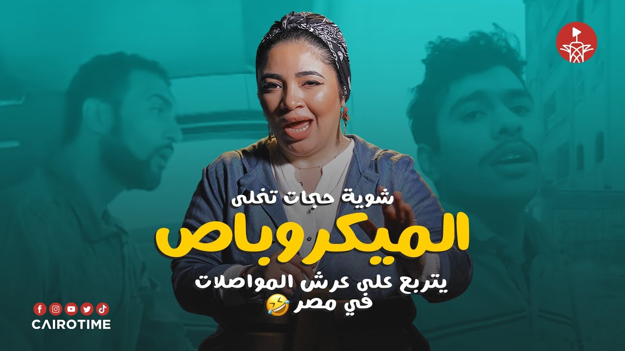 السواق الحنين رزق 😂