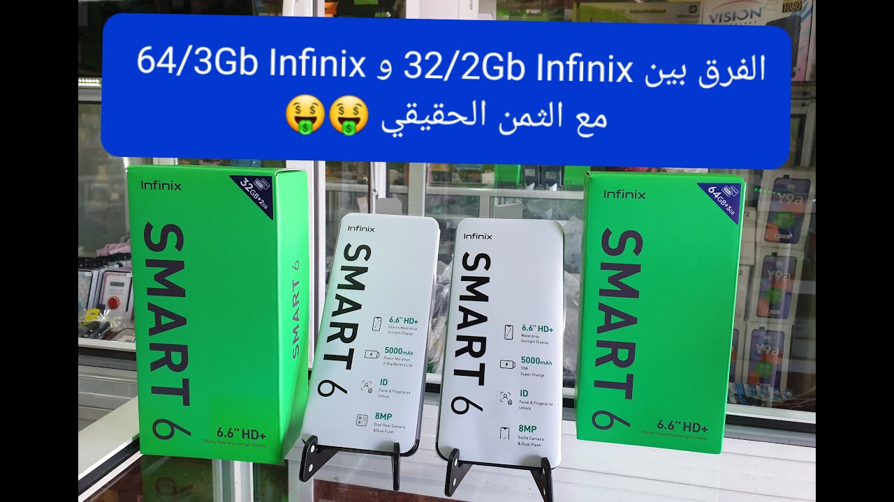 📲مراجعة هاتف Infinix smart 6 32/2Gb و Infinix smart 6 64/3Gb ✅مع الثمن الحقيقي 😱😱 #Infinix_Smart_6