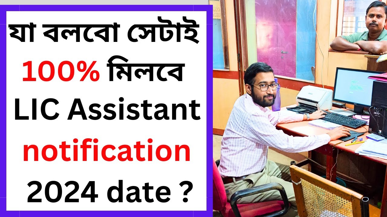 LIC Assistant 2024 exam notification date