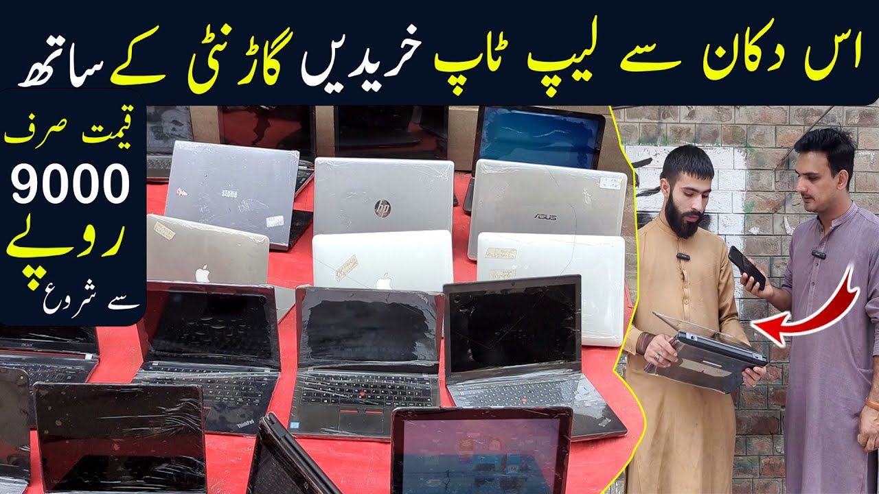 Hall Road Lahore Mein Sabse Cheap Laptops | Full Market Review & Prices
