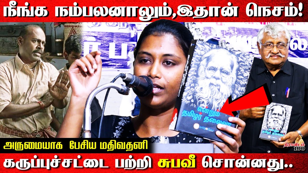 நீங்க நம்பலானாலும் இதான் நெசம்! | அருமையாக  பேசிய மதிவதனி | Advocate Mathivathani Speech