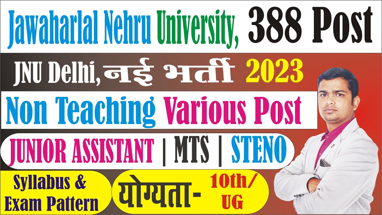 JNU recruitment 2023 | NTA JNU Recruitment 2023 Syllabus | JNU junior assistant Syllabus