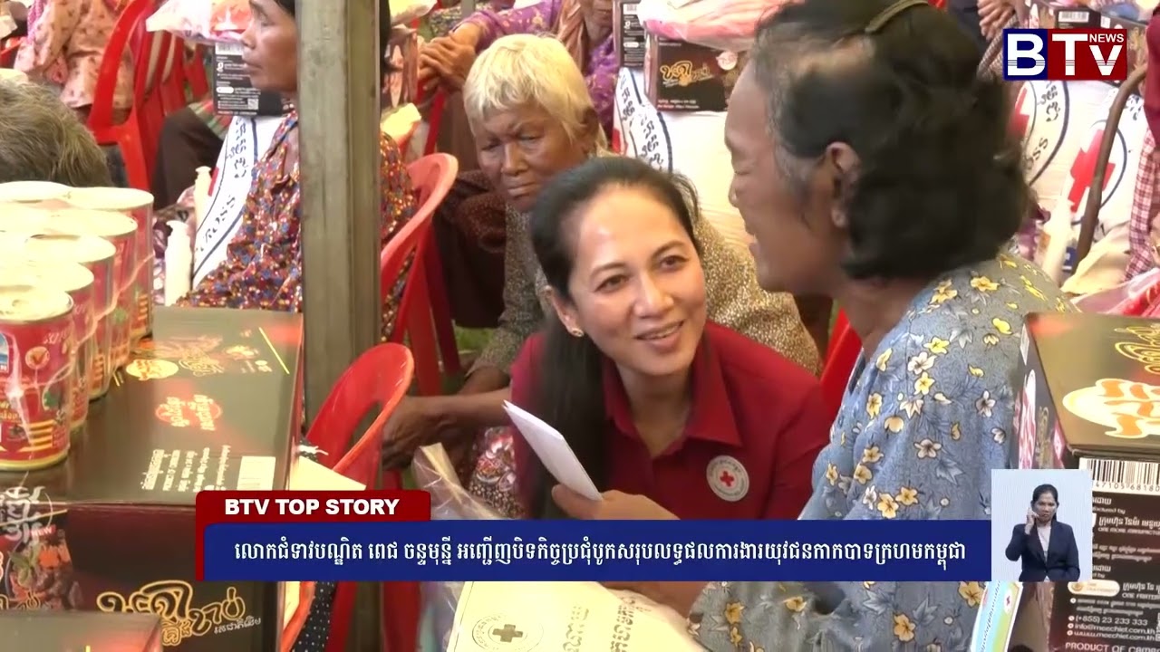 លោកជំទាវបណ្ឌិត ពេជ ចន្ទមុន្នី អញ្ជើញបិទកិច្ចប្រជុំបូកសរុបលទ្ធផលការងារយុវជនកាកបាទក្រហមកម្ពុជា