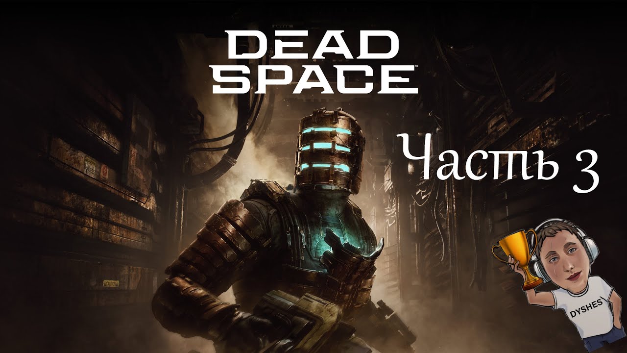 АБСОЛЮТНО НЕНУЖНЫЙ АПГРЕЙД ЛЕГЕНДЫ ► Dead Space Remake ► Часть 3