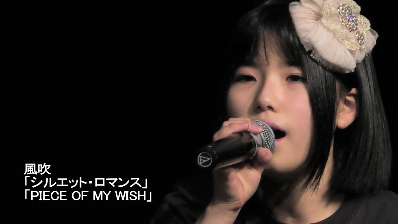 風吹「シルエット・ロマンス」「PIECE OF MY WISH」東京アイドル劇場 YMCAスペースYホール 2022/3/5