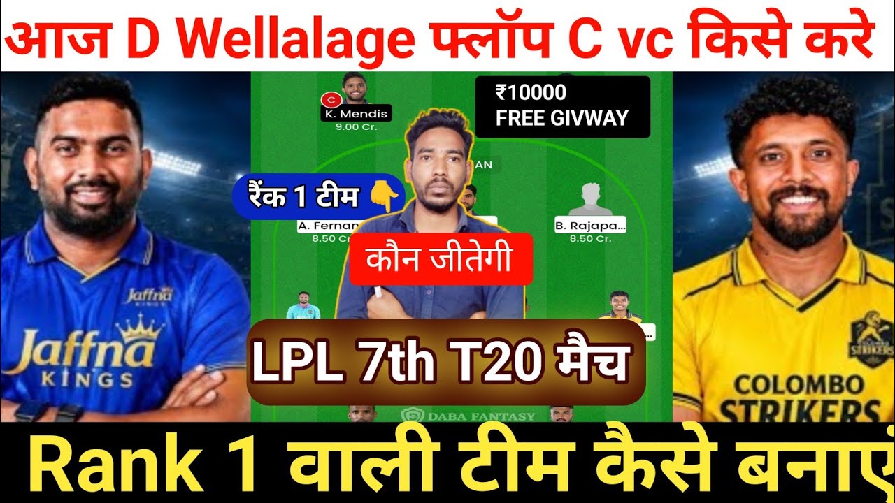 JK vs CK Dream11 Team Prediction || Jaffna King vs Colombo Kaps Dream11 Prediction | Lanka Premier 