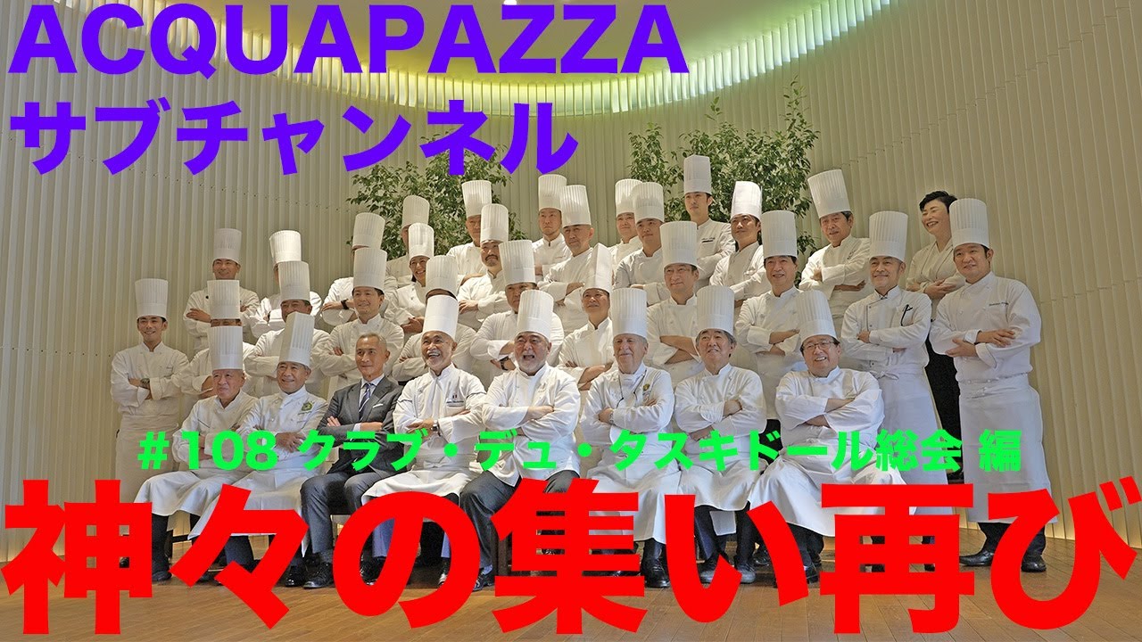 #108 【神回再び】クラブデュタスキドール総会 編
