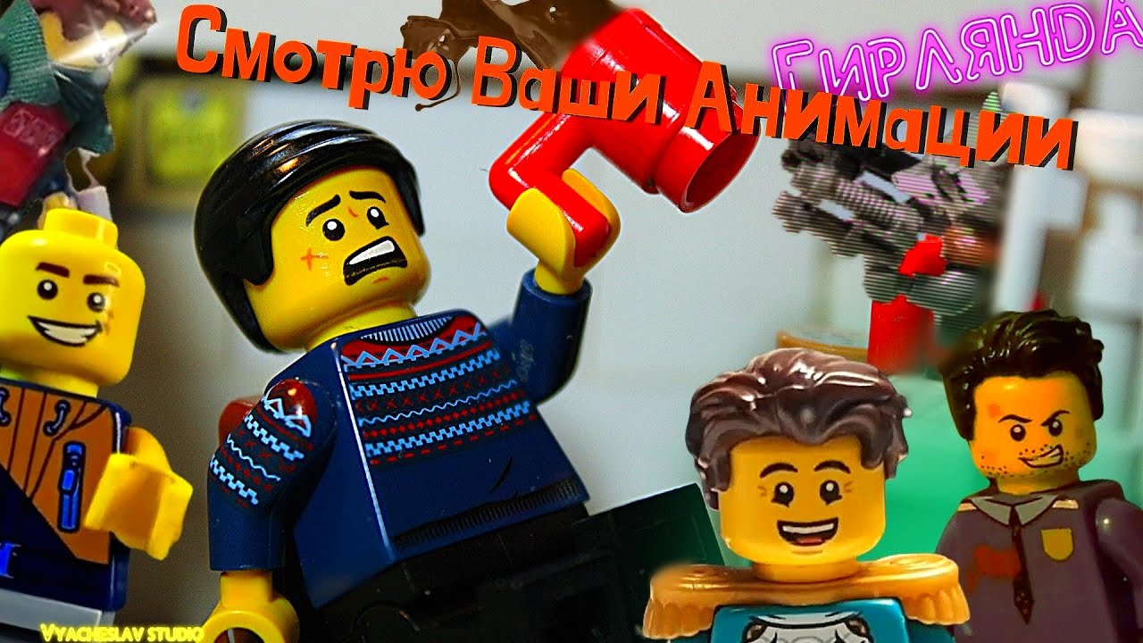 Смотрю Ваши Анимации 