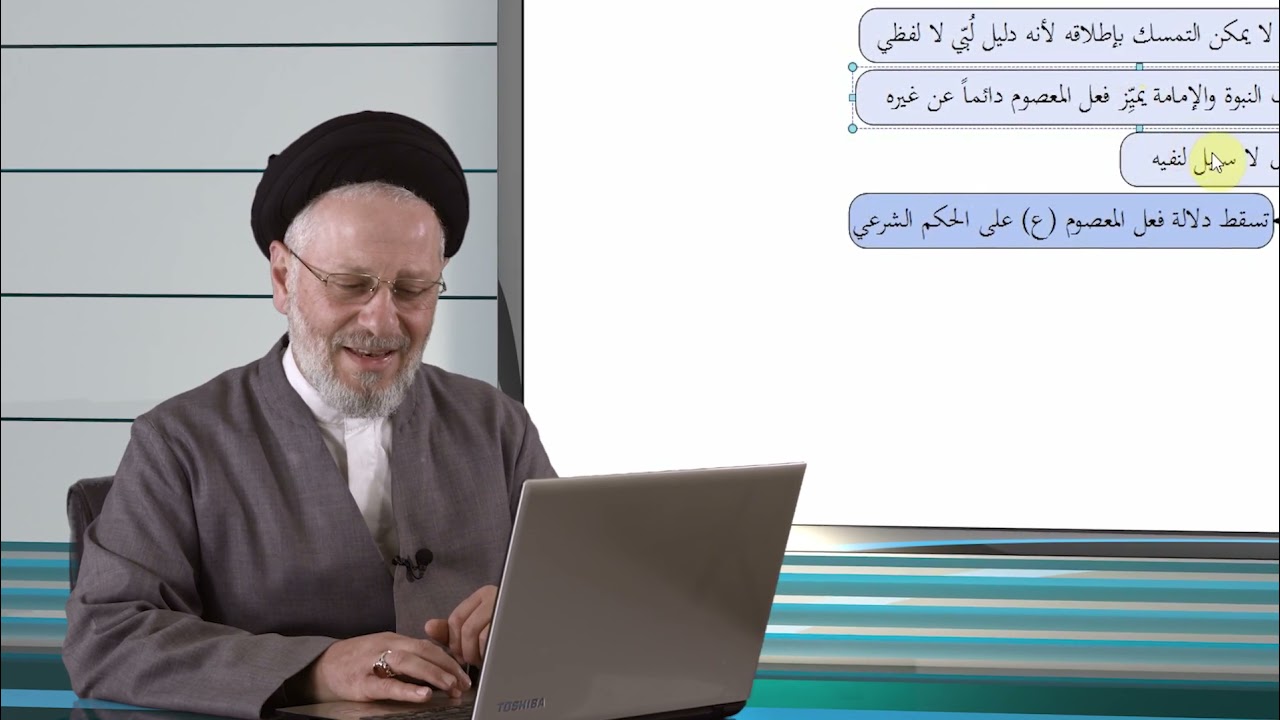 099 | شرط دلالة فعل المعصوم على الحكم الشرعي
