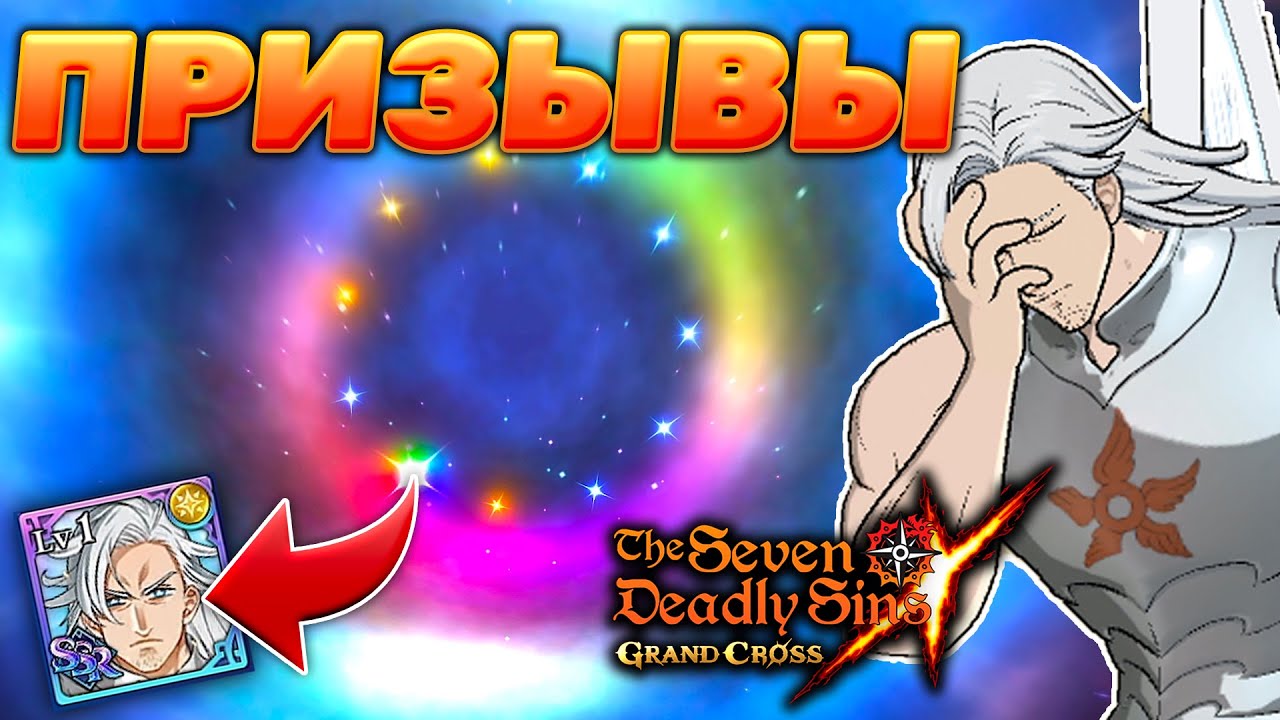 КАК ЗАПОРОТЬ УДАЧНЫЕ ПРИЗЫВЫ МАЭЛЯ? | Seven Deadly Sins: Grand Cross