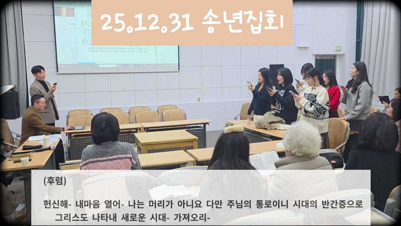 251231 송년집회 
