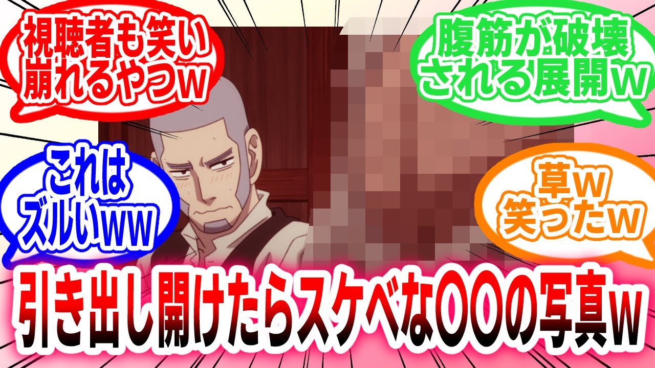 【ゴールデンカムイ】爆笑ｗ「絶対に笑ってはいけないゴールデンカムイ24時」に対するネットの反応集で腹筋崩壊【アニメ】【反応集】