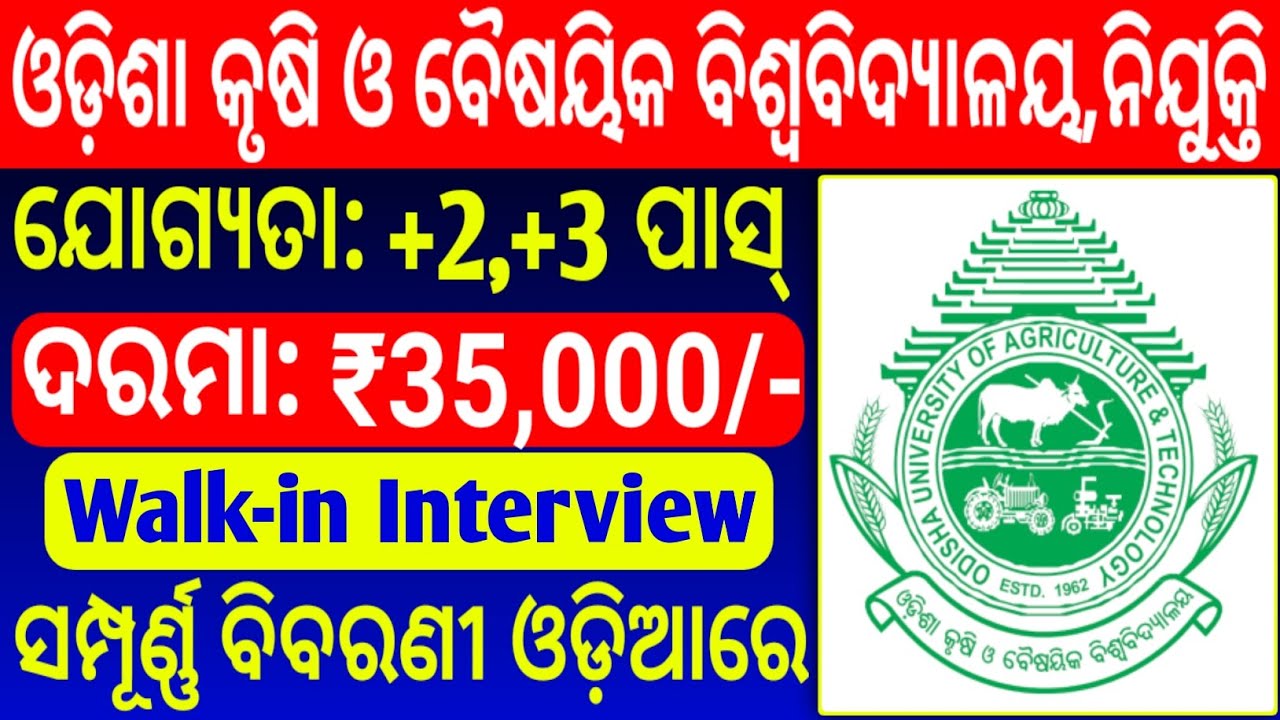 OUAT Bhubaneswar recruitment 2023 | Farm Manager, Program & Computer Operator  | Walk-in Interview