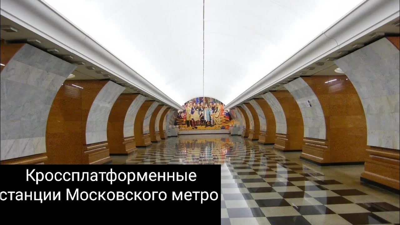 Все кроссплатформенные пересадки в Московском метро