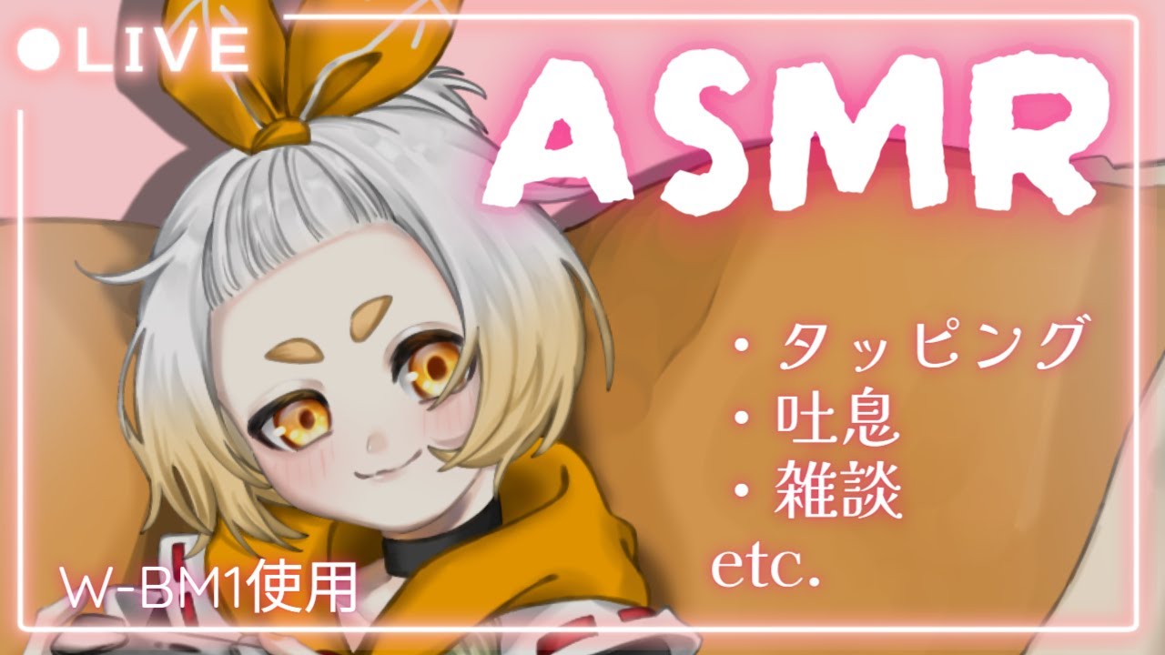 【ASMR】まったりASMR【W-BM1】【Vtuber/こめだわら。】