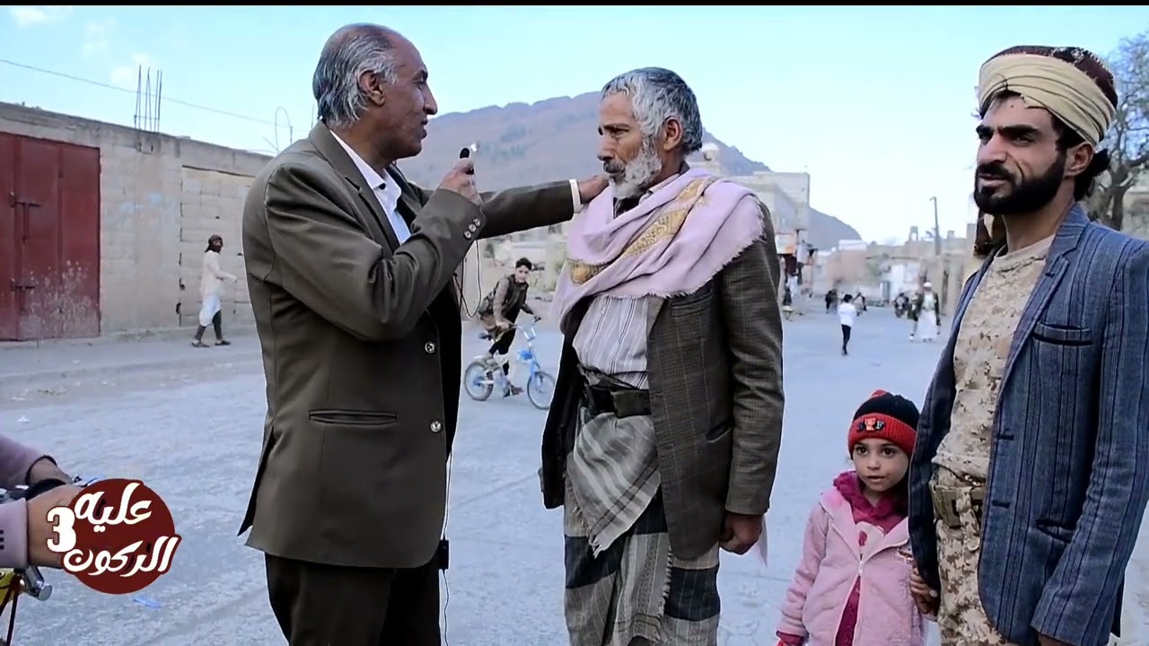 #عليه_الركون الموسم الثالث الحلقة التاسعة