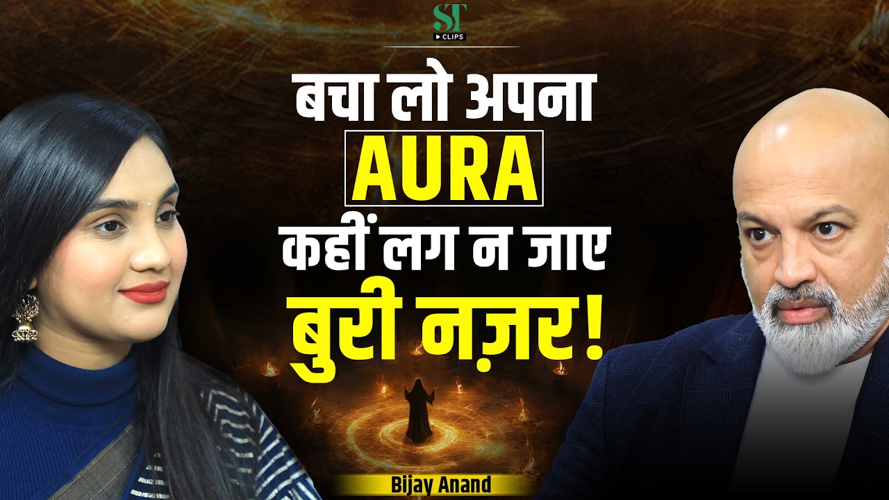 Aura Colors Decoded:White & Black Energy Secrets & Negative & Powerful Aura। Bijay Anand