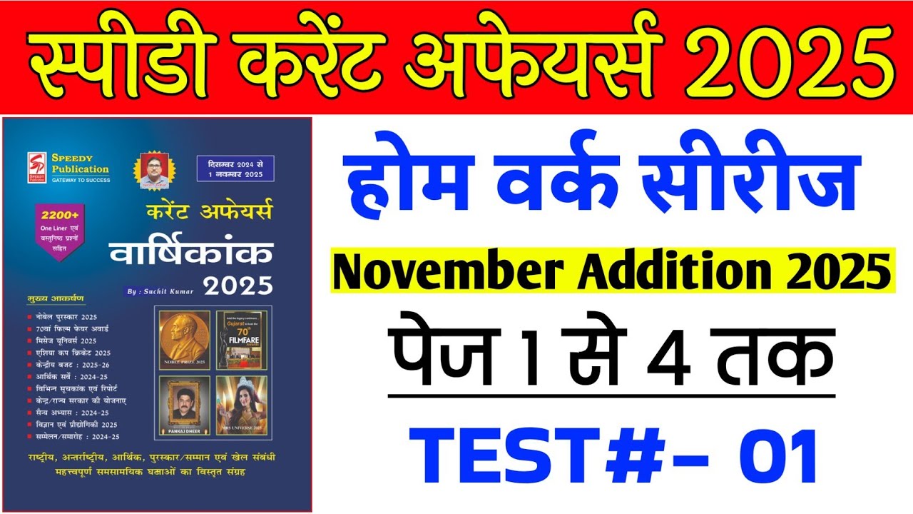 speedy current affairs 2025 | speedy current affairs | current affairs speedy 2025 | November 2025