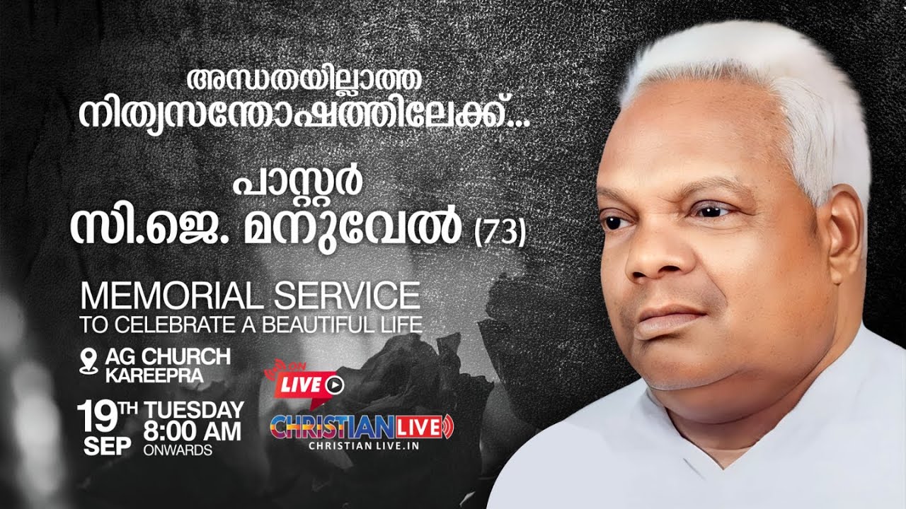 Funeral Service of Pr.C J MANUEL (73) | LIVE | ChristianLIVE